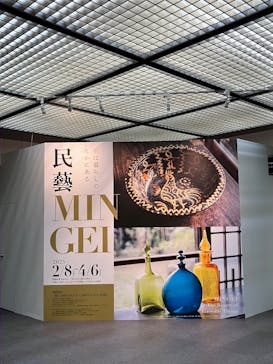 民藝 MINGEI― 美は暮らしのなかにある（福岡会場）に投稿された画像（2025/2/27）