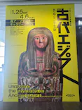 ブルックリン博物館所蔵 特別展 古代エジプトに投稿された画像（2025/3/1）