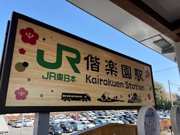 偕楽園本園に投稿された画像（2025/3/1）