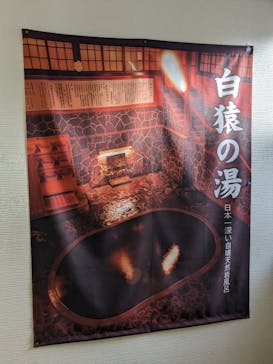 鉛温泉　藤三旅館に投稿された画像（2025/3/2）