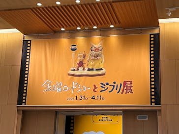 金曜ロードショーとジブリ展　三重展に投稿された画像（2025/3/2）