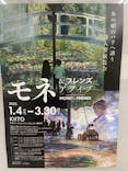 「モネ＆フレンズ・アライブ」神戸展に投稿された画像（2025/3/2）
