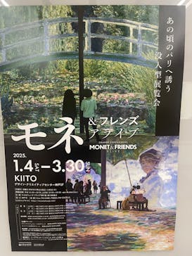 「モネ＆フレンズ・アライブ」神戸展に投稿された画像（2025/3/2）