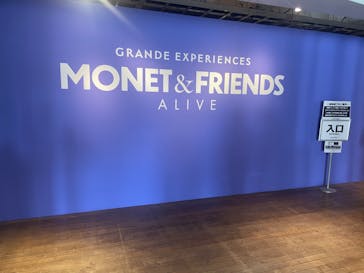 「モネ＆フレンズ・アライブ」神戸展に投稿された画像（2025/3/2）