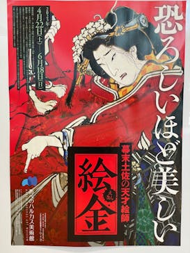 あべのハルカス美術館に投稿された画像（2025/3/2）