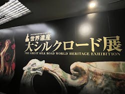 日中平和友好条約45周年記念　世界遺産　大シルクロード展に投稿された画像（2025/3/2）