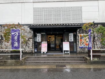 小田原お堀端 万葉の湯に投稿された画像（2025/3/3）