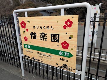 偕楽園本園に投稿された画像（2025/3/4）