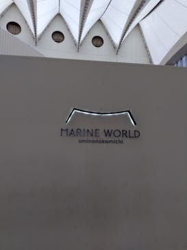 マリンワールド海の中道に投稿された画像（2025/3/4）