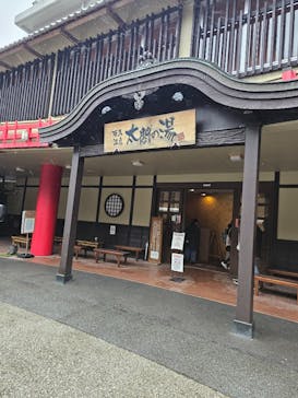 有馬温泉 太閤の湯に投稿された画像（2025/3/4）