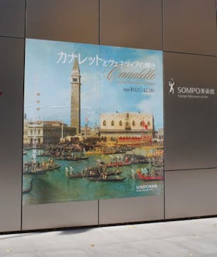 カナレットとヴェネツィアの輝き（SOMPO美術館）に投稿された画像（2025/3/4）