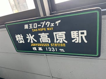 蔵王ロープウェイに投稿された画像（2025/3/5）