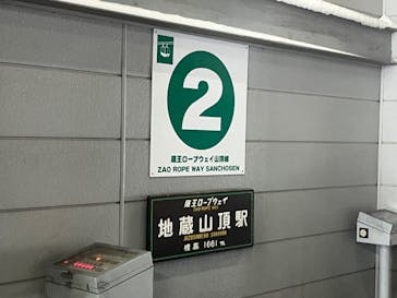 蔵王ロープウェイに投稿された画像（2025/3/5）