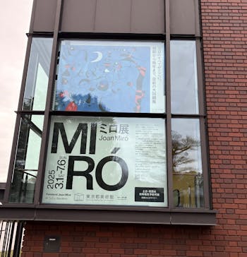 ミロ展に投稿された画像（2025/3/6）