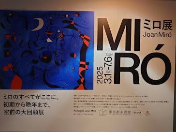 ミロ展に投稿された画像（2025/3/6）