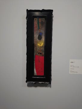 ミロ展に投稿された画像（2025/3/6）