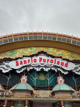 サンリオピューロランドに投稿された画像（2025/3/6）