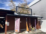 湯の華銭湯 瑞祥 松本館に投稿された画像（2025/3/6）