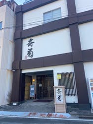 斎菊に投稿された画像（2025/3/6）