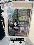 「モネ＆フレンズ・アライブ」神戸展に投稿された画像（2025/3/8）