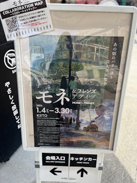 「モネ＆フレンズ・アライブ」神戸展に投稿された画像（2025/3/8）