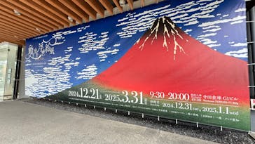 動き出す浮世絵展 TOKYOに投稿された画像（2025/3/8）