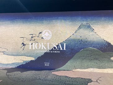 HOKUSAI : ANOTHER STORY in TOKYOに投稿された画像（2025/3/8）