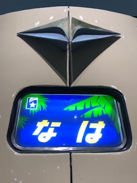 京都鉄道博物館に投稿された画像（2025/3/8）