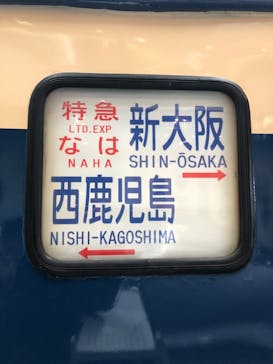京都鉄道博物館に投稿された画像（2025/3/8）