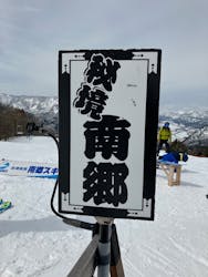 会津高原南郷スキー場に投稿された画像（2025/3/8）