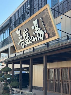 喜盛の湯に投稿された画像（2025/3/9）