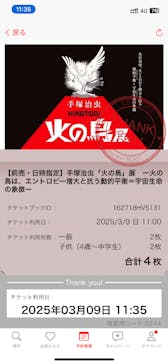 手塚治虫「火の鳥」展－火の鳥は、エントロピー増大と抗う動的平衡＝宇宙生命の象徴－に投稿された画像（2025/3/9）