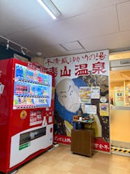 湊山温泉に投稿された画像（2025/3/9）