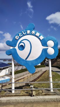 のとじま水族館に投稿された画像（2025/3/9）