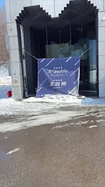 芦別温泉おふろcafé星遊館に投稿された画像（2025/3/10）