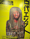 ブルックリン博物館所蔵 特別展 古代エジプトに投稿された画像（2025/3/11）