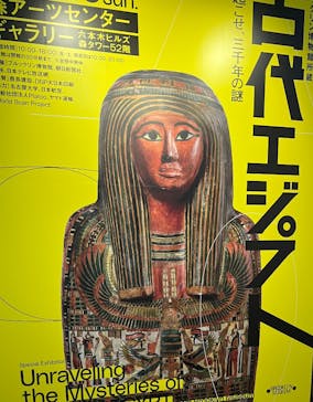 ブルックリン博物館所蔵 特別展 古代エジプトに投稿された画像（2025/3/11）