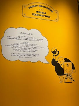 金曜ロードショーとジブリ展　三重展に投稿された画像（2025/3/11）