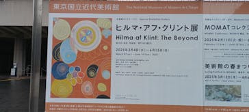 ヒルマ・アフ・クリント展（東京国立近代美術館）に投稿された画像（2025/3/12）