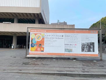 ヒルマ・アフ・クリント展（東京国立近代美術館）に投稿された画像（2025/3/12）