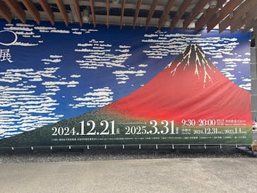 動き出す浮世絵展 TOKYOに投稿された画像（2025/3/13）