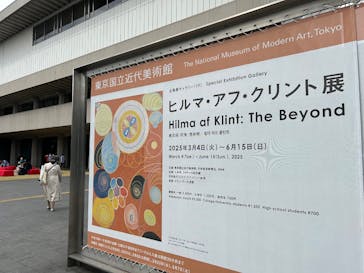 ヒルマ・アフ・クリント展（東京国立近代美術館）に投稿された画像（2025/3/13）