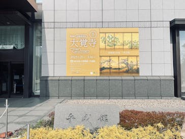特別展「旧嵯峨御所 大覚寺 －百花繚乱 御所ゆかりの絵画－」（東京国立博物館）に投稿された画像（2025/3/13）