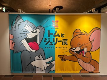 誕生85周年記念 トムとジェリー展 君が笑うと、僕も笑っちゃうに投稿された画像（2025/3/13）