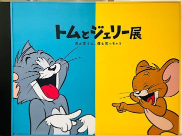誕生85周年記念 トムとジェリー展 君が笑うと、僕も笑っちゃうに投稿された画像（2025/3/13）