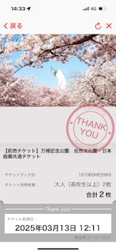 万博記念公園に投稿された画像（2025/3/13）