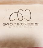 あべのハルカス美術館に投稿された画像（2025/3/13）