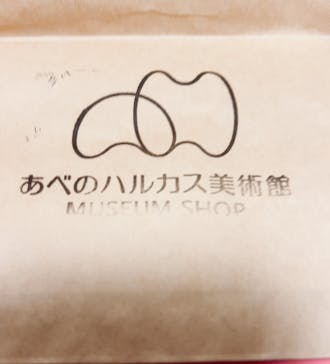 あべのハルカス美術館に投稿された画像（2025/3/13）