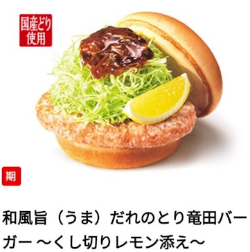 モスバーガーに投稿された画像（2025/3/14）