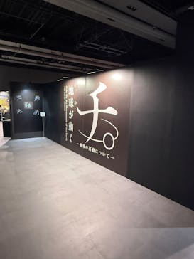 特別展「チ。 ―地球の運動について― 地球(いわ)が動く」に投稿された画像（2025/3/14）